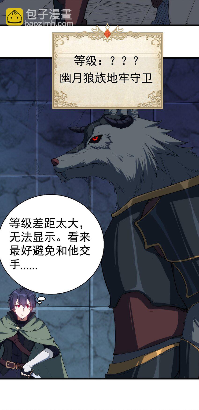 042 地牢守卫-第43话