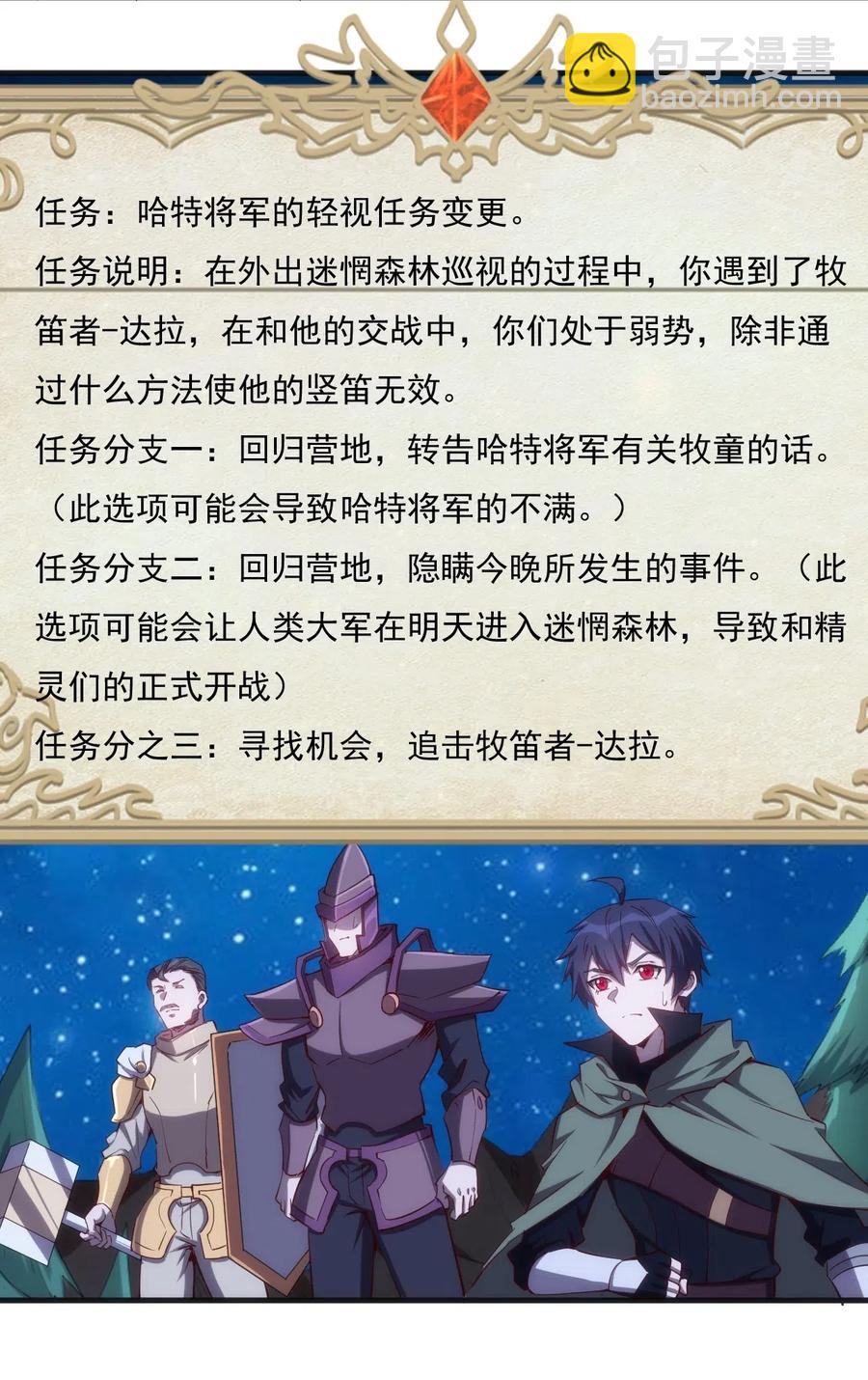 072 任务有变化-第73话