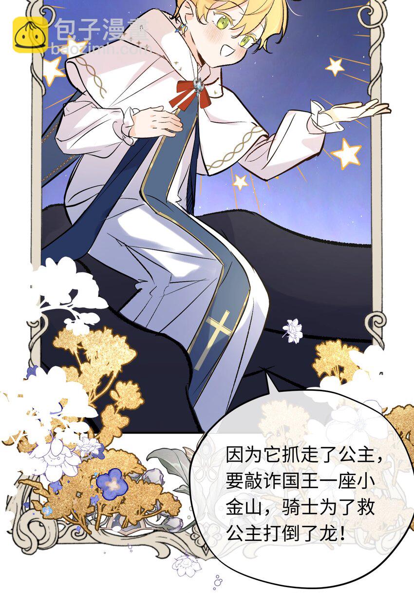 002 龙变成人了(1/2)-第3话