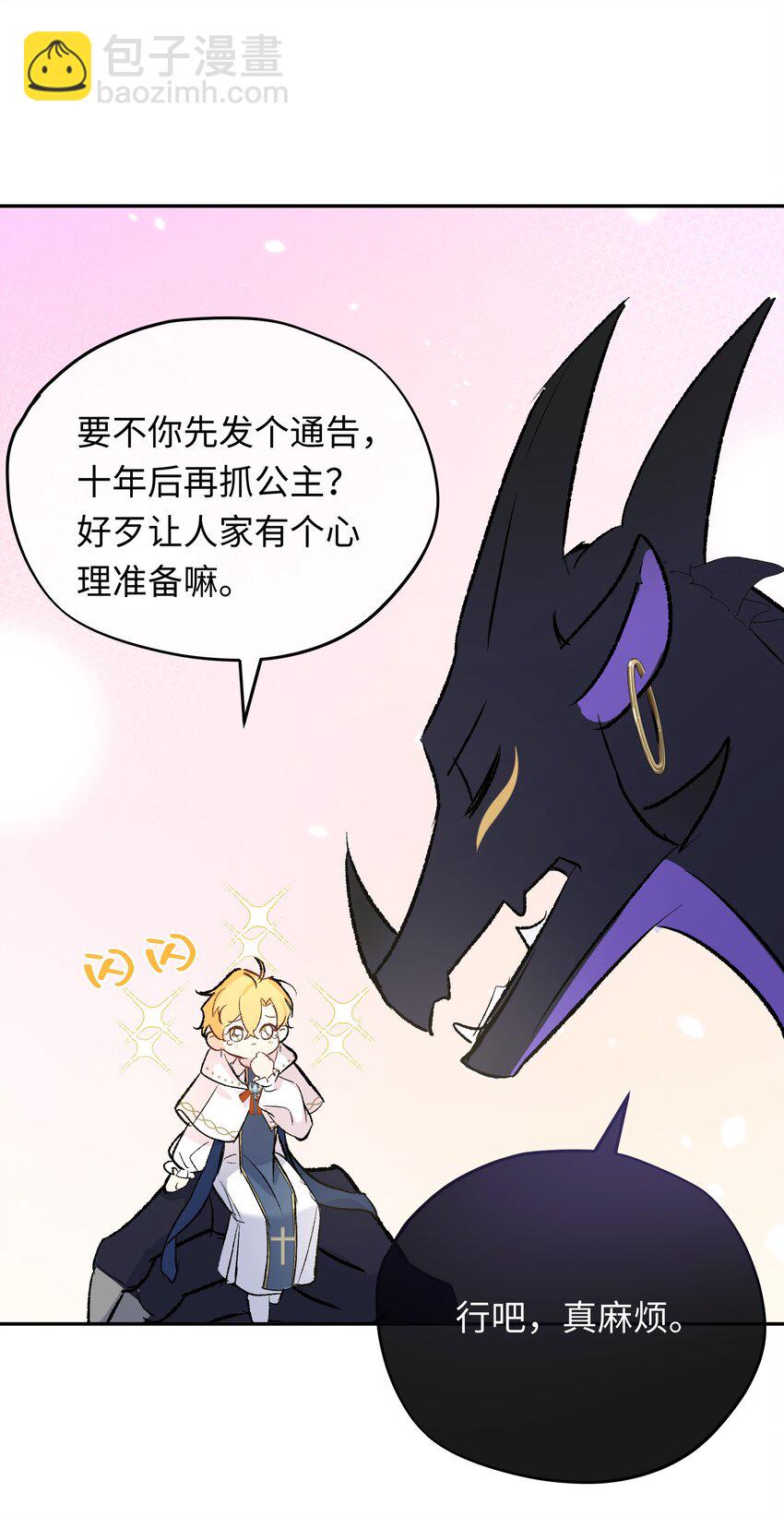 002 龙变成人了(1/2)-第3话