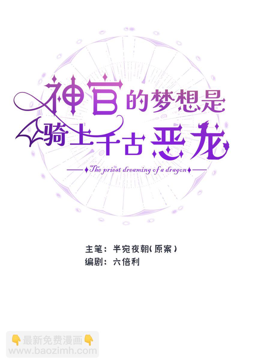 002 龙变成人了(1/2)-第3话