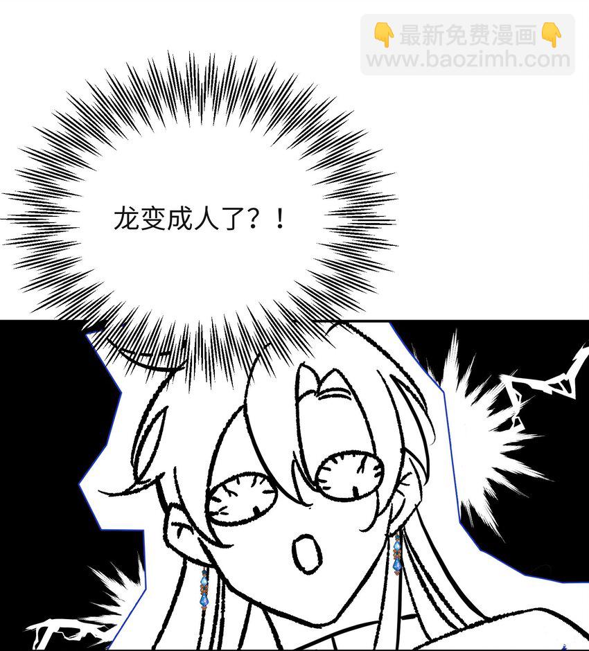 002 龙变成人了(1/2)-第3话