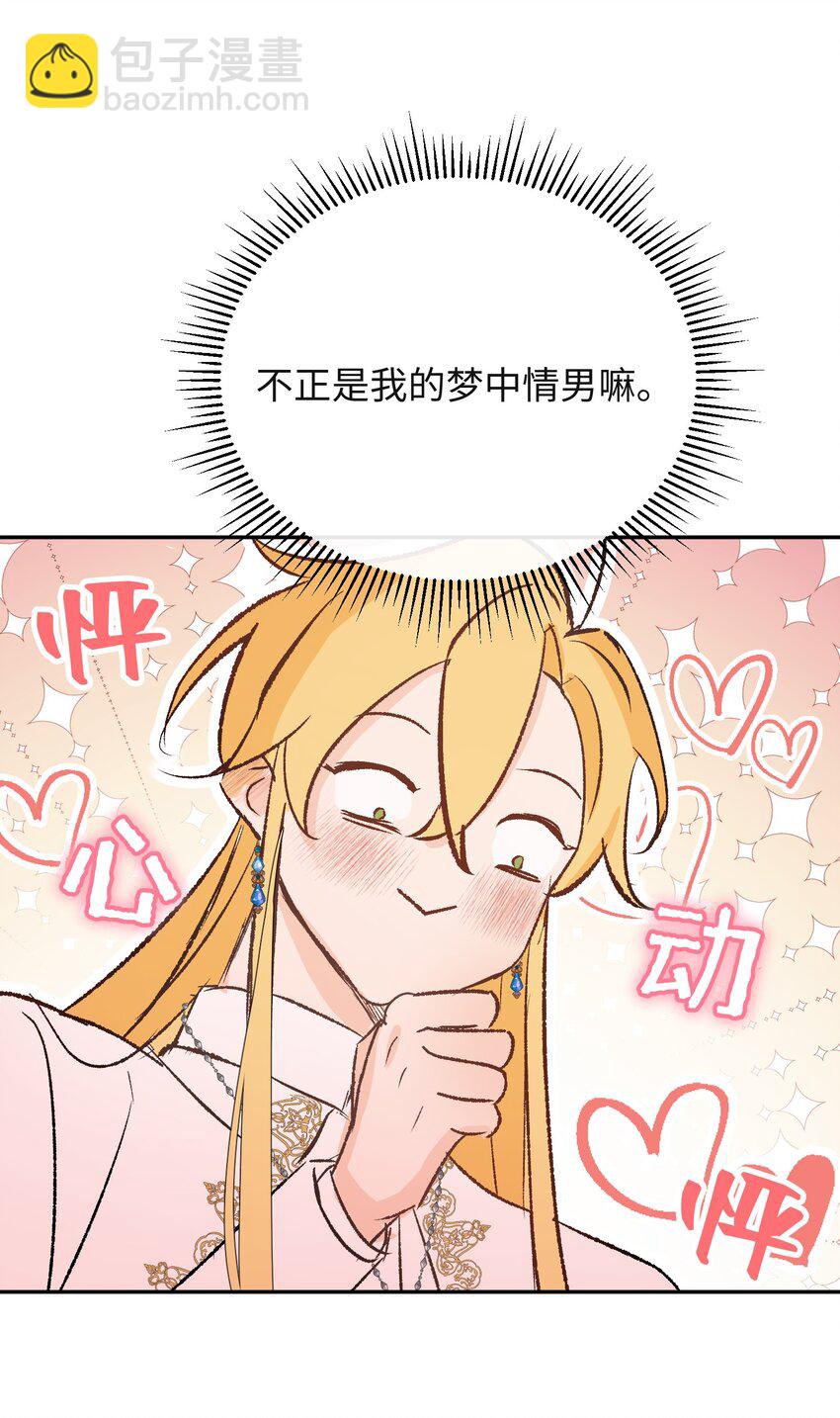 002 龙变成人了(1/2)-第3话