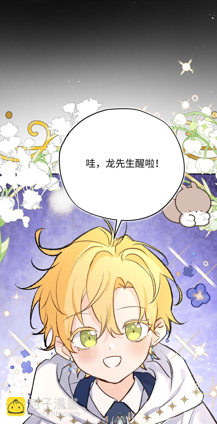 002 龙变成人了(1/2)-第3话