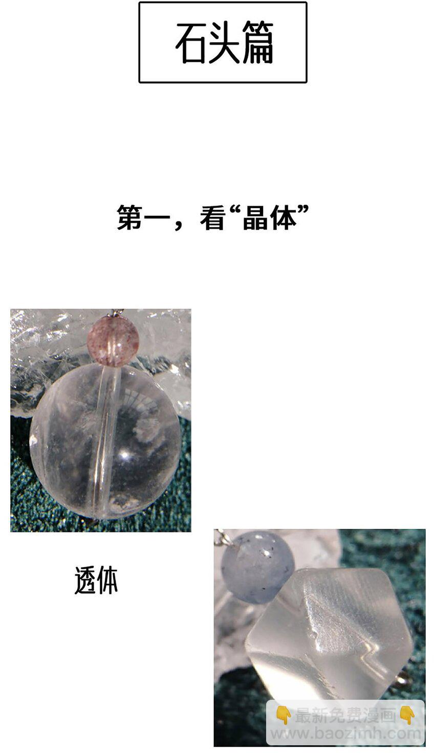 宝石科普 专题（一）-第21话