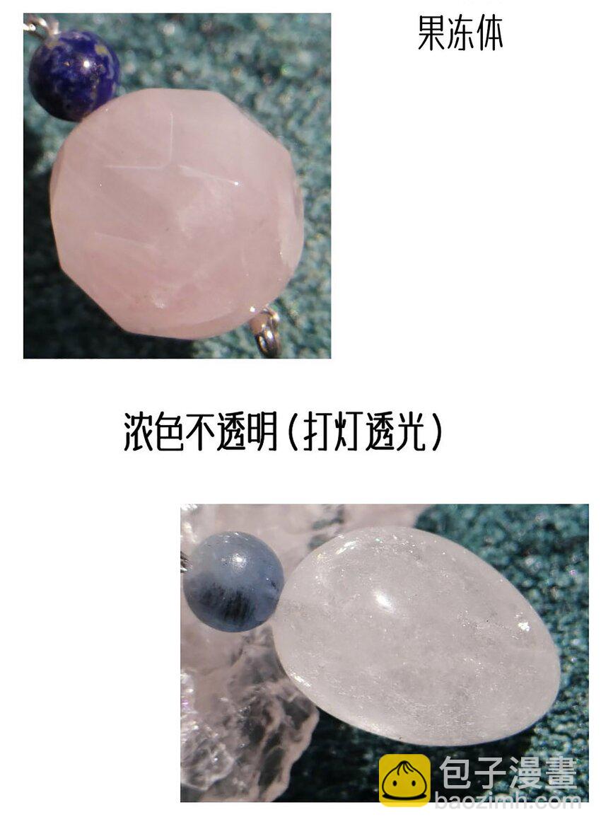 宝石科普 专题（一）-第21话