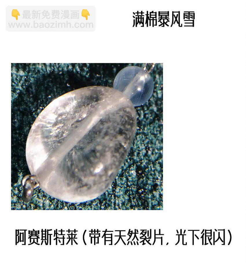 宝石科普 专题（一）-第21话