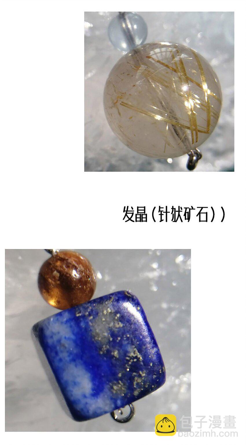 宝石科普 专题（一）-第21话