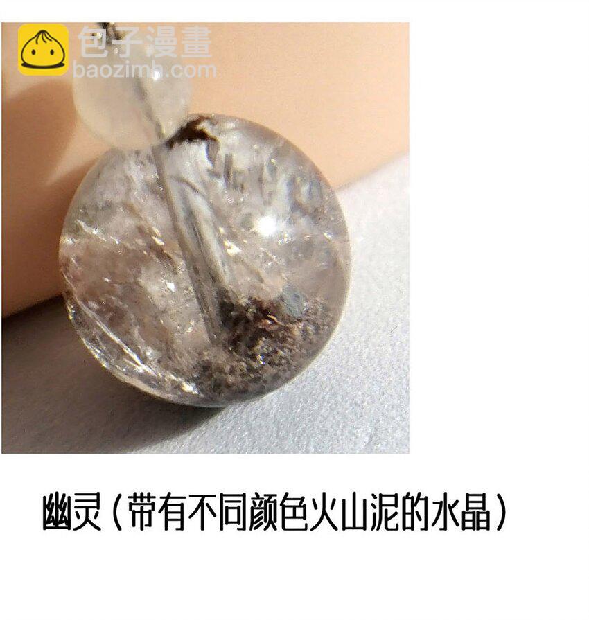 宝石科普 专题（一）-第21话