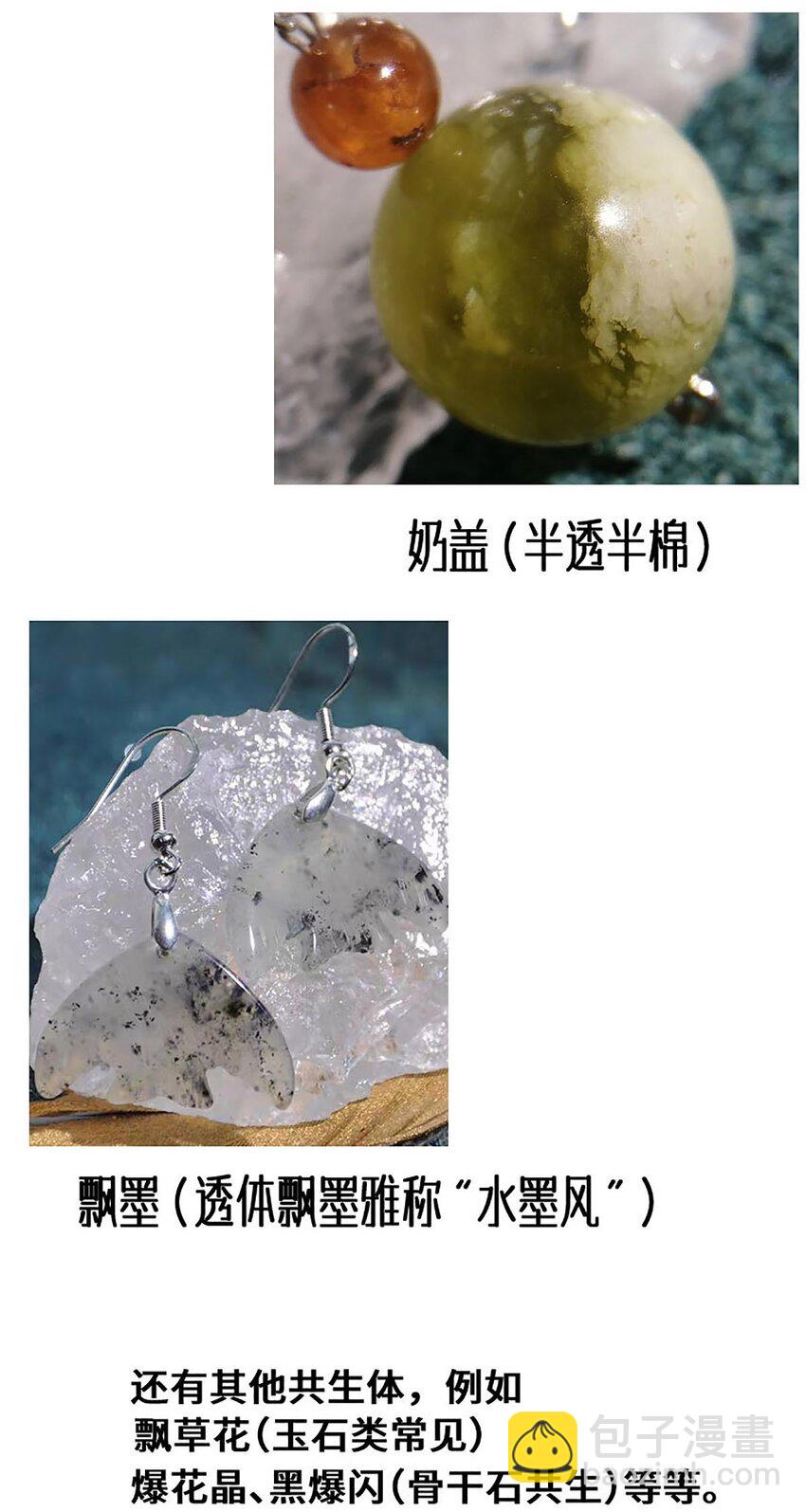 宝石科普 专题（一）-第21话