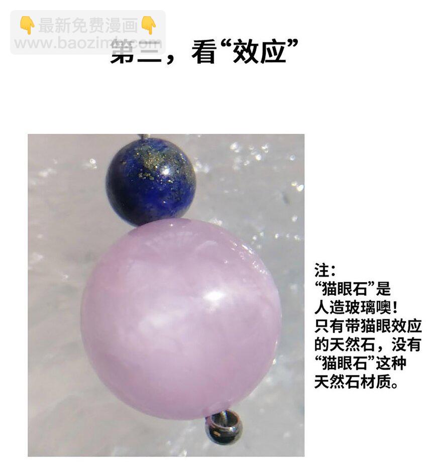 宝石科普 专题（一）-第21话