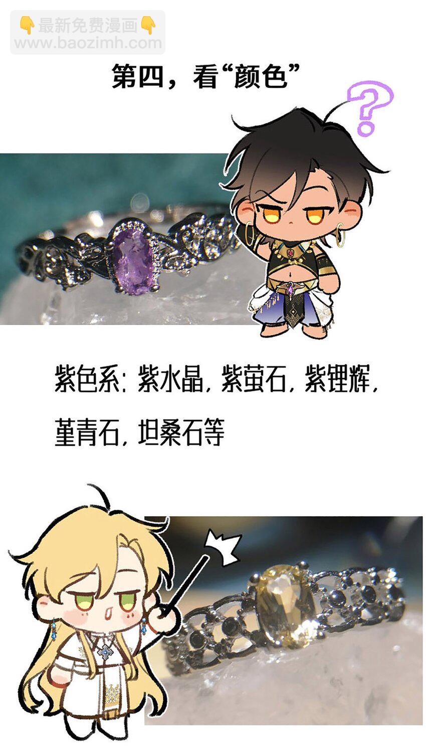 宝石科普 专题（一）-第21话