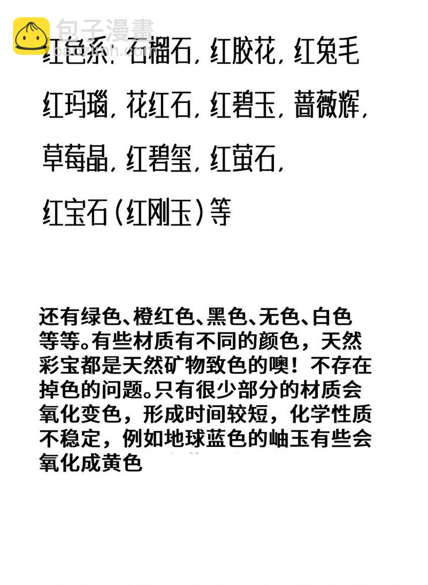 宝石科普 专题（一）-第21话