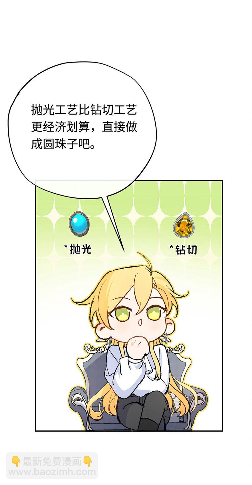 宝石科普 专题（一）-第21话