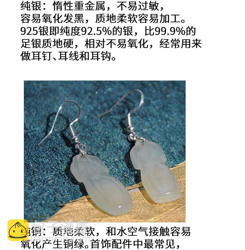 宝石科普 专题（一）-第21话