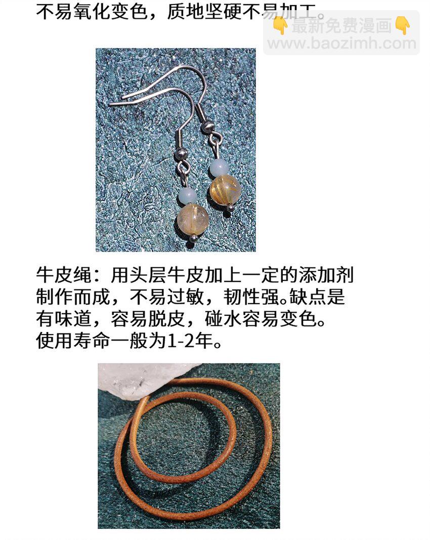 宝石科普 专题（一）-第21话