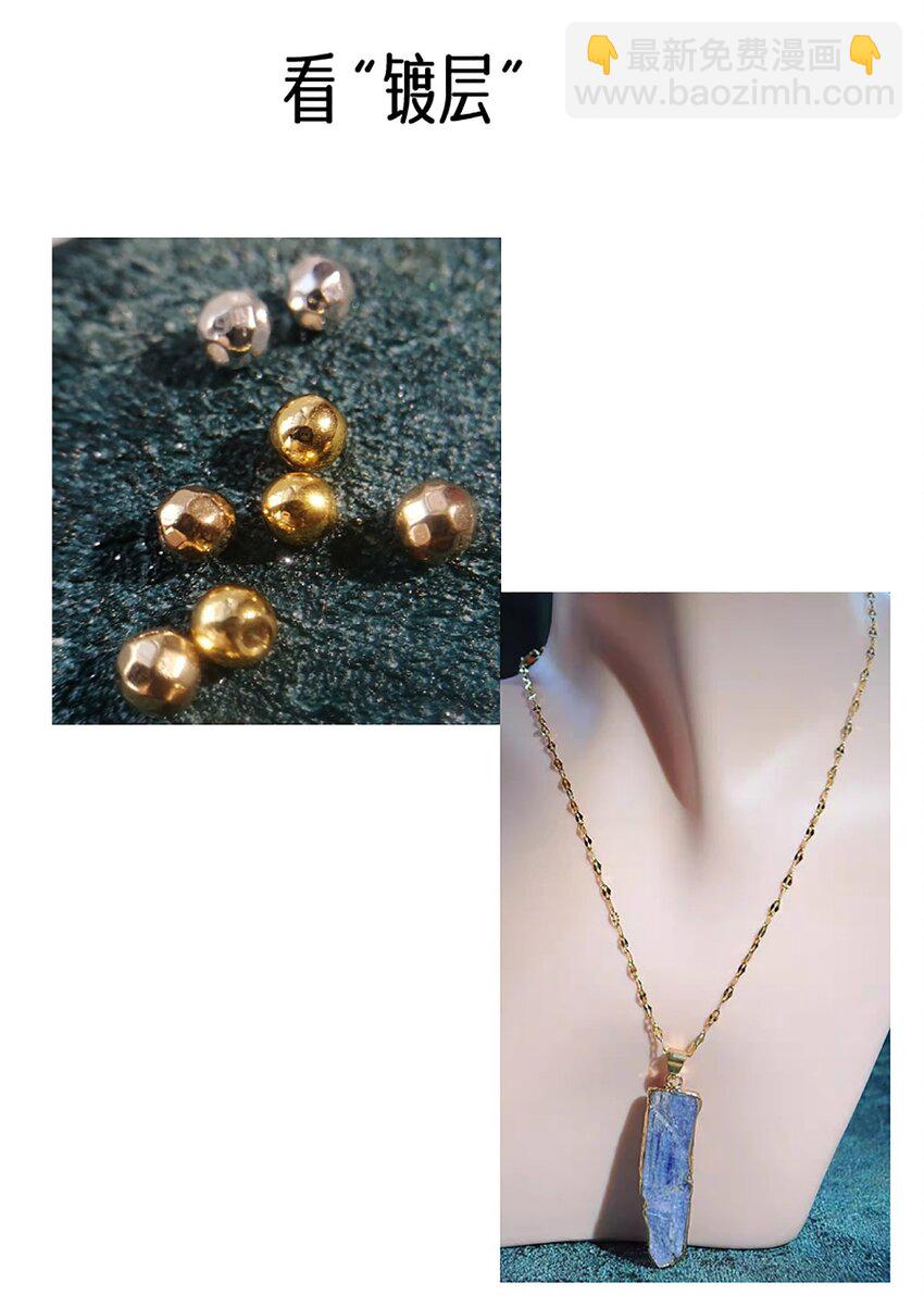 宝石科普 专题（一）-第21话