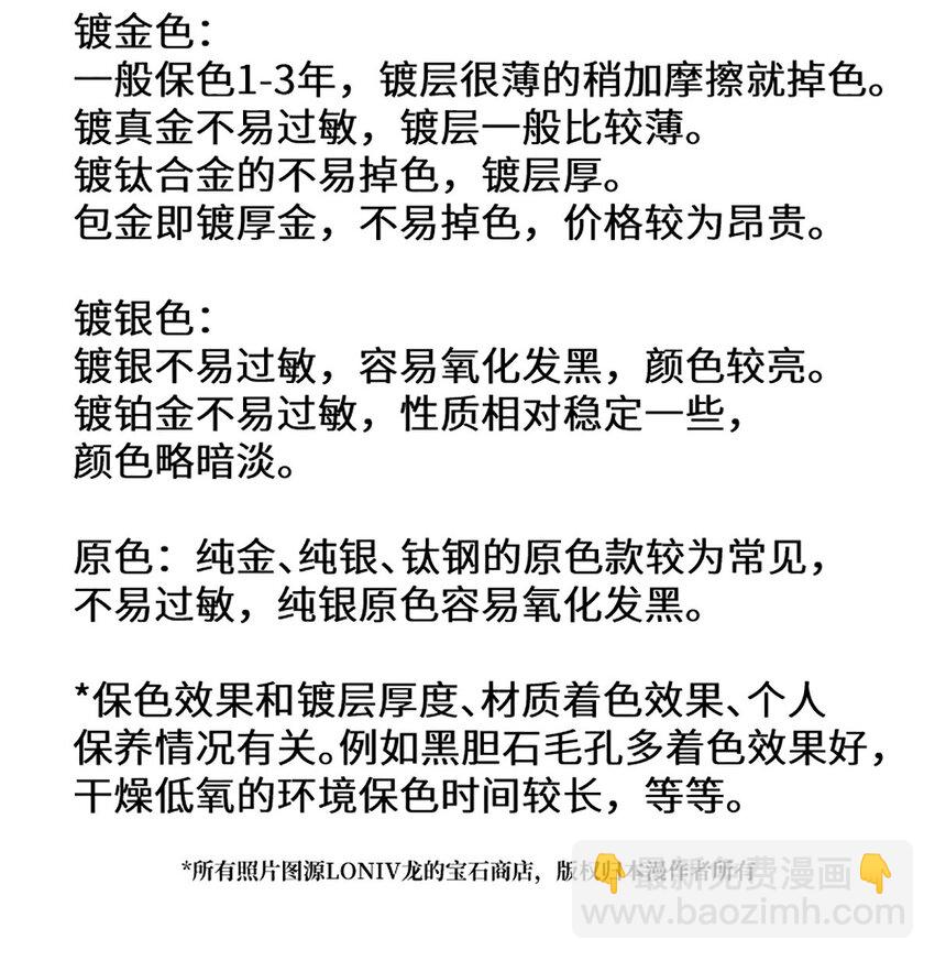 宝石科普 专题（一）-第21话