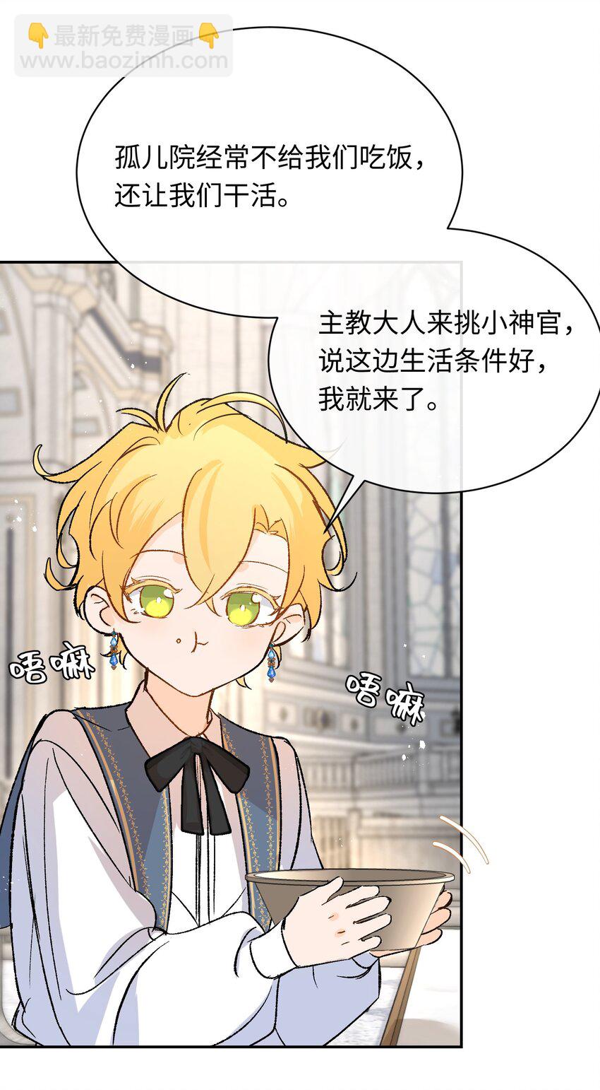 018 神官的童年-第23话