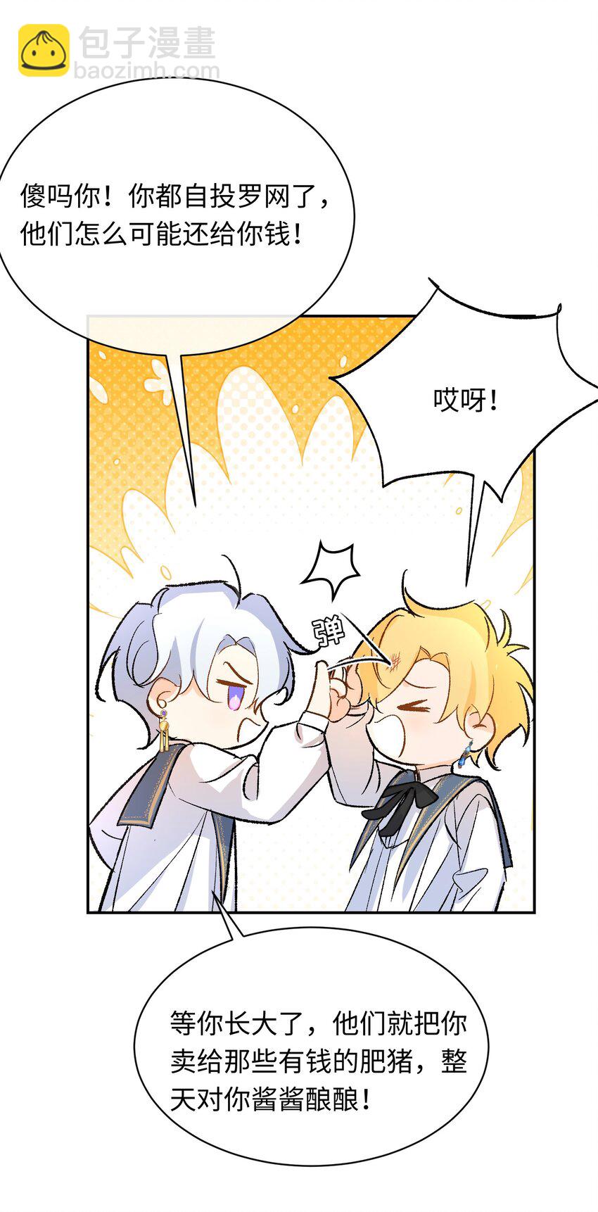 018 神官的童年-第23话