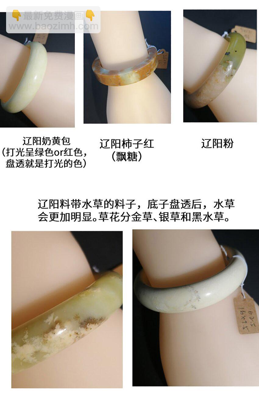 宝石科普 专题（二）-第25话