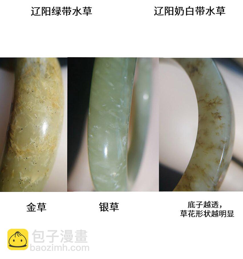 宝石科普 专题（二）-第25话