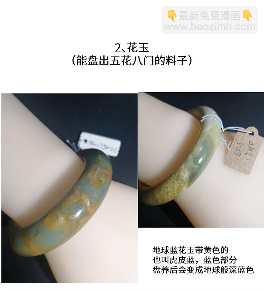 宝石科普 专题（二）-第25话