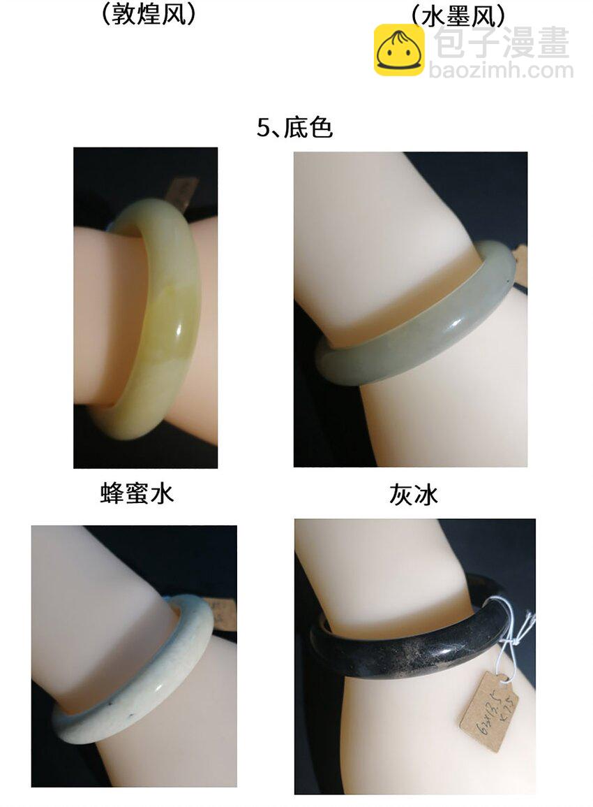 宝石科普 专题（二）-第25话