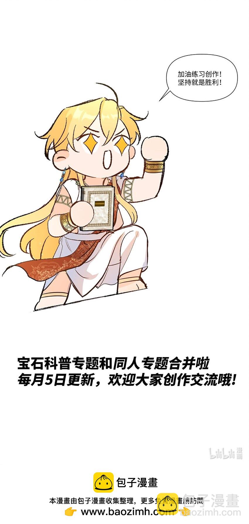 宝石科普 专题（二）-第25话