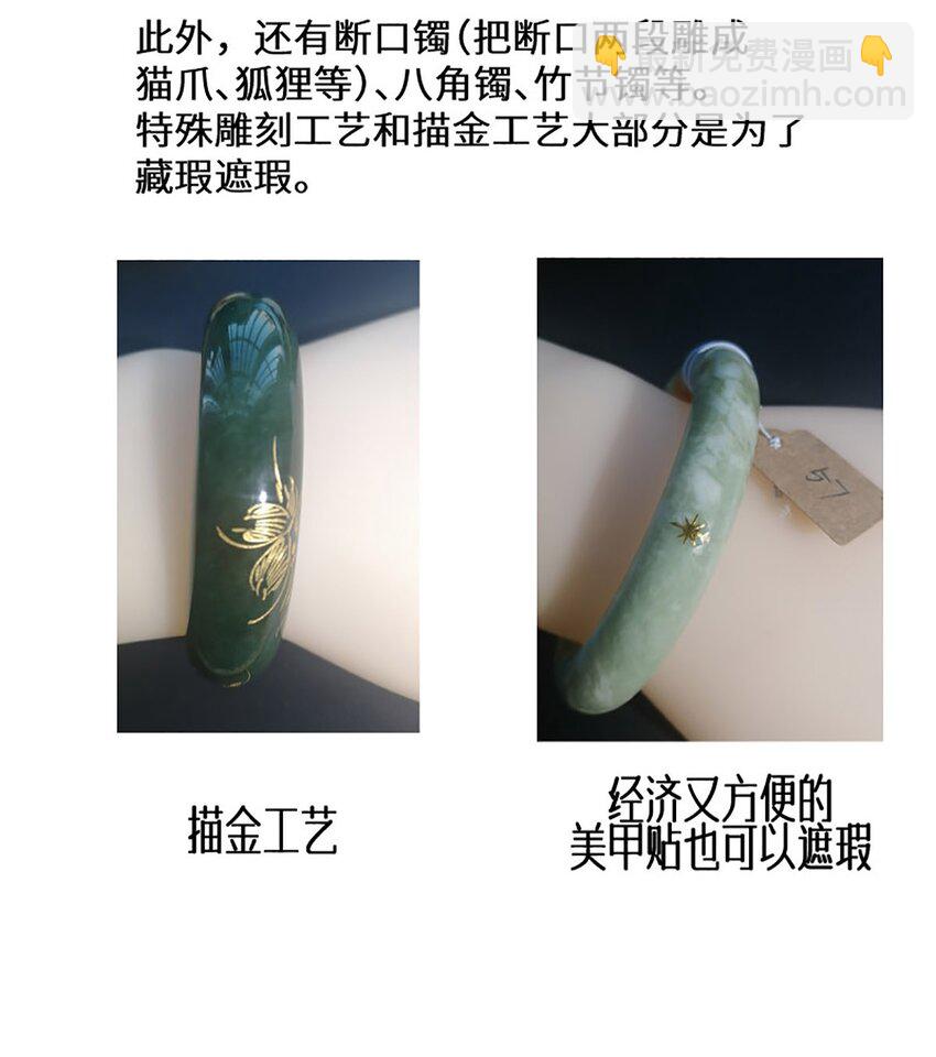 宝石科普 专题（二）-第25话