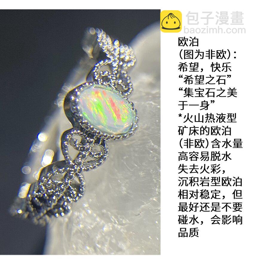 宝石科普 专题（三）-第29话