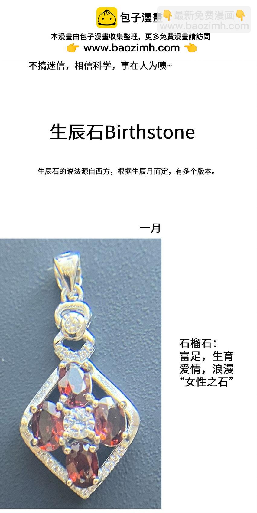 宝石科普 专题（三）-第29话