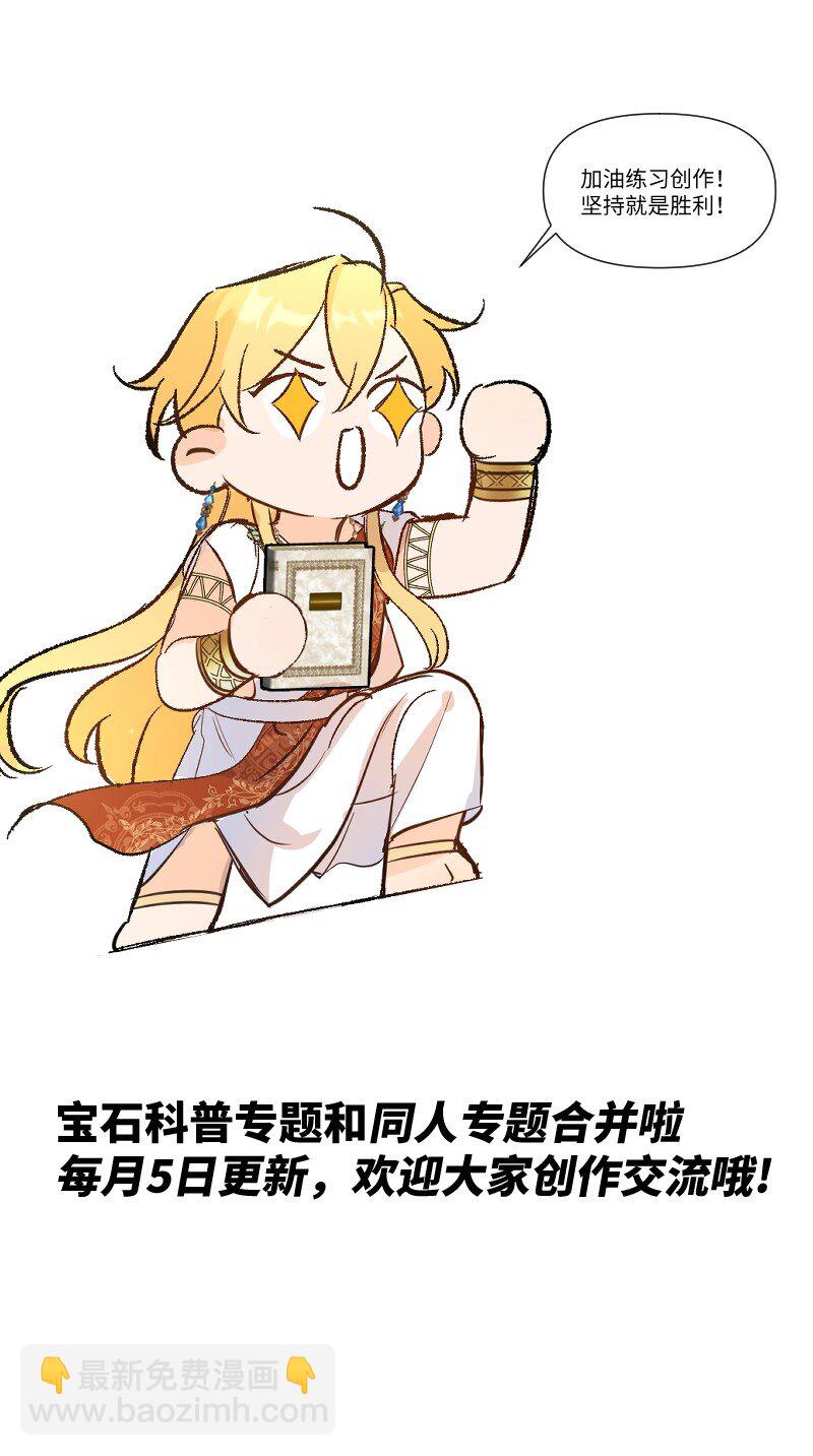 宝石科普 专题（三）-第29话