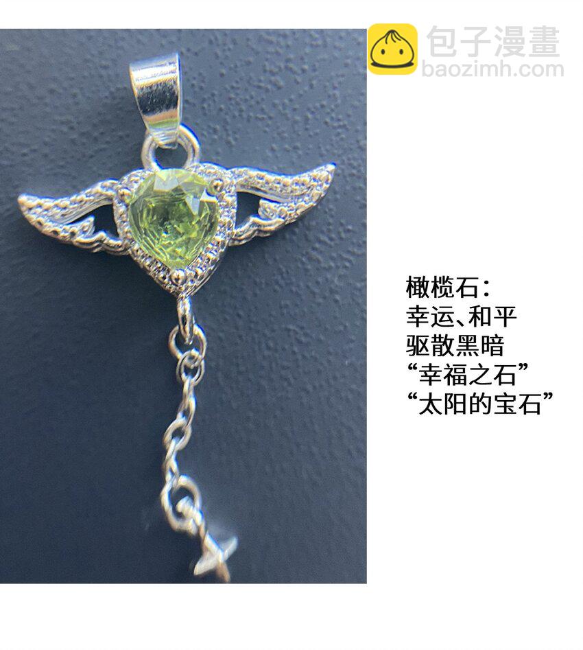 宝石科普 专题（三）-第29话