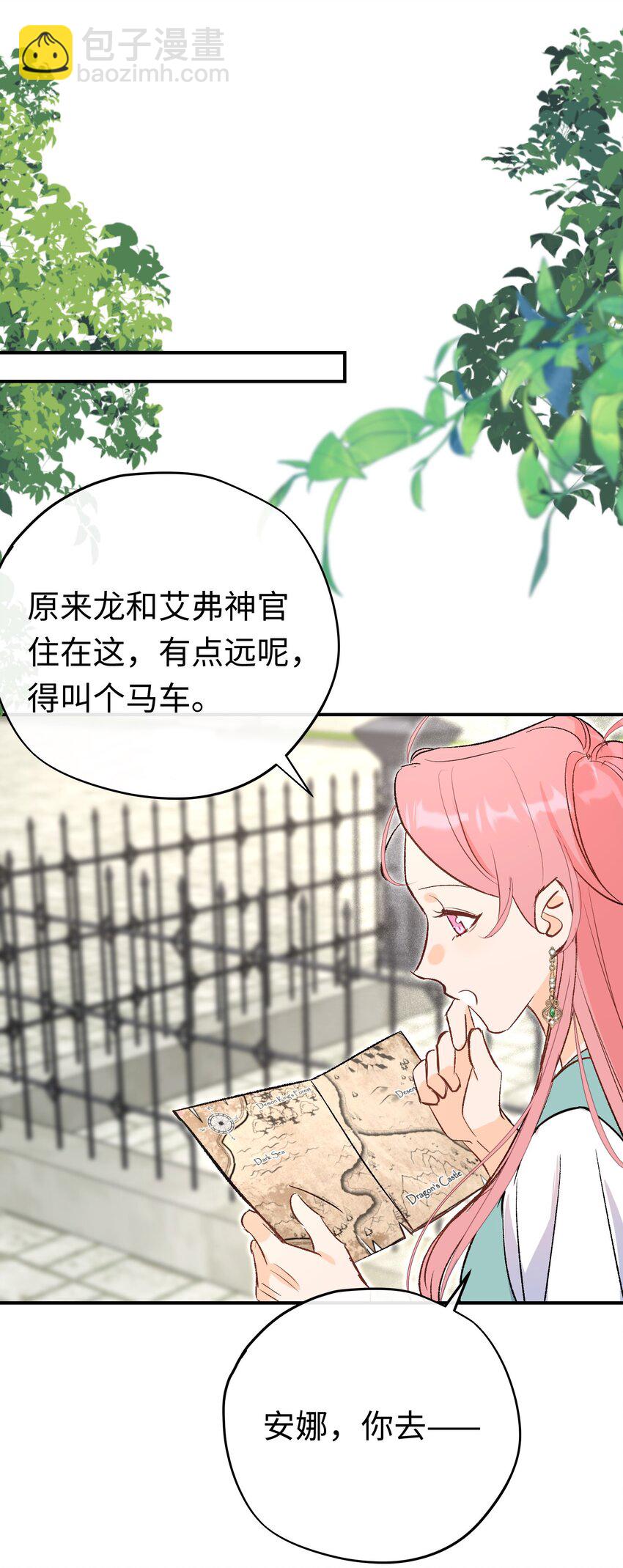 024 神官想睡觉(1/2)-第31话