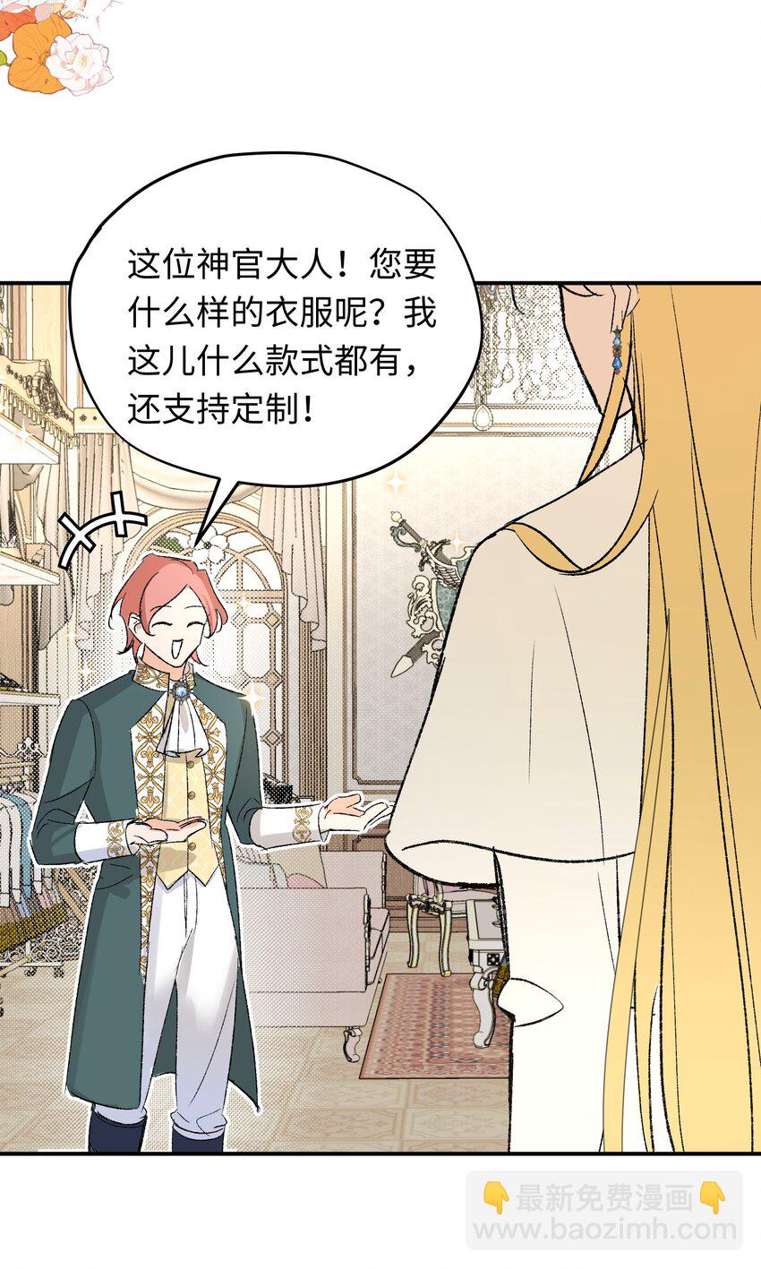 004 神官想吸引龙(1/2)-第5话