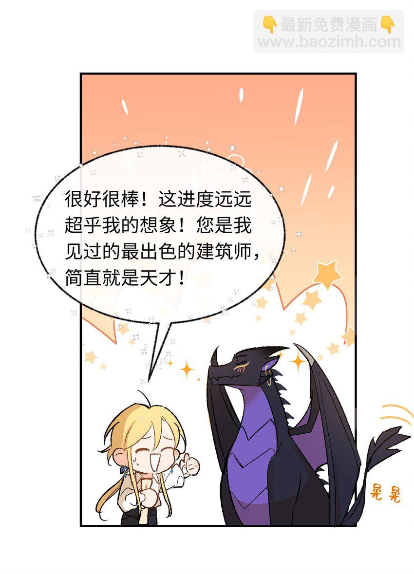 004 神官想吸引龙(1/2)-第5话