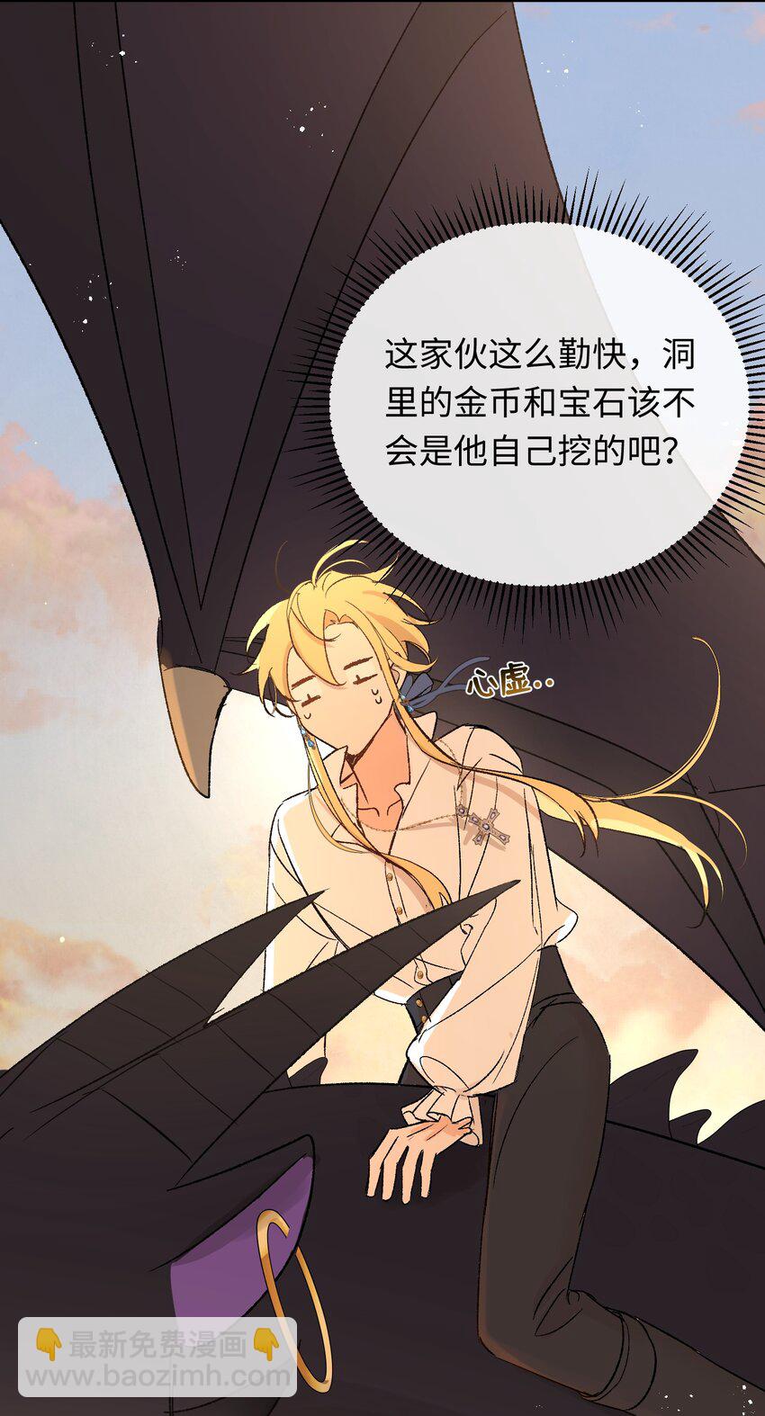 004 神官想吸引龙(1/2)-第5话