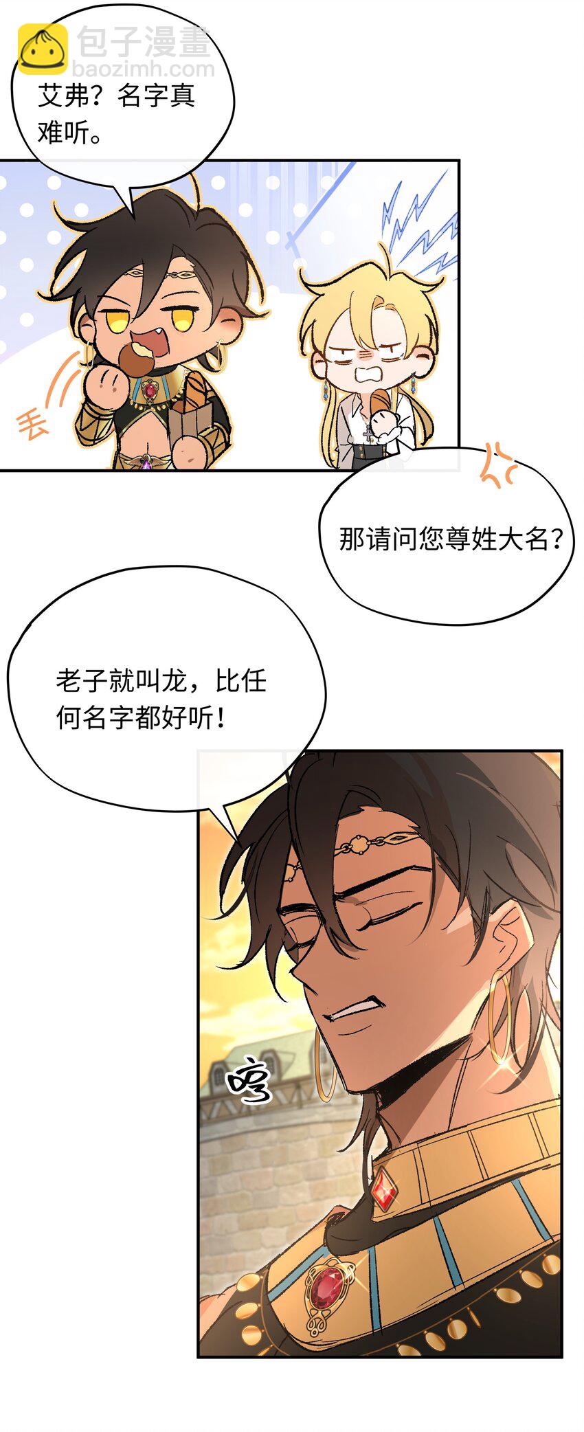 004 神官想吸引龙(1/2)-第5话