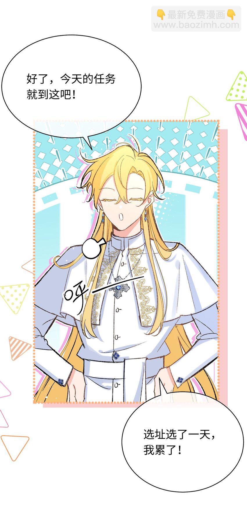 004 神官想吸引龙(1/2)-第5话