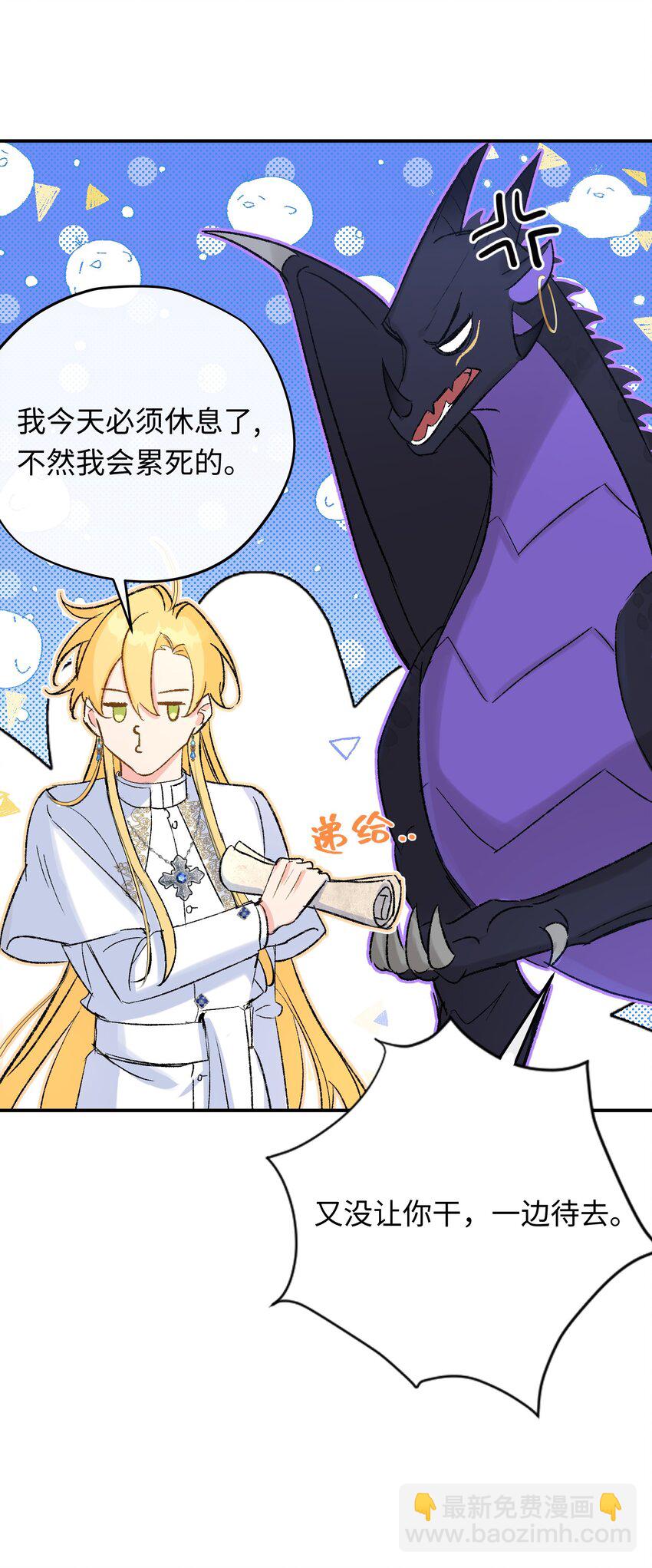 004 神官想吸引龙(1/2)-第5话