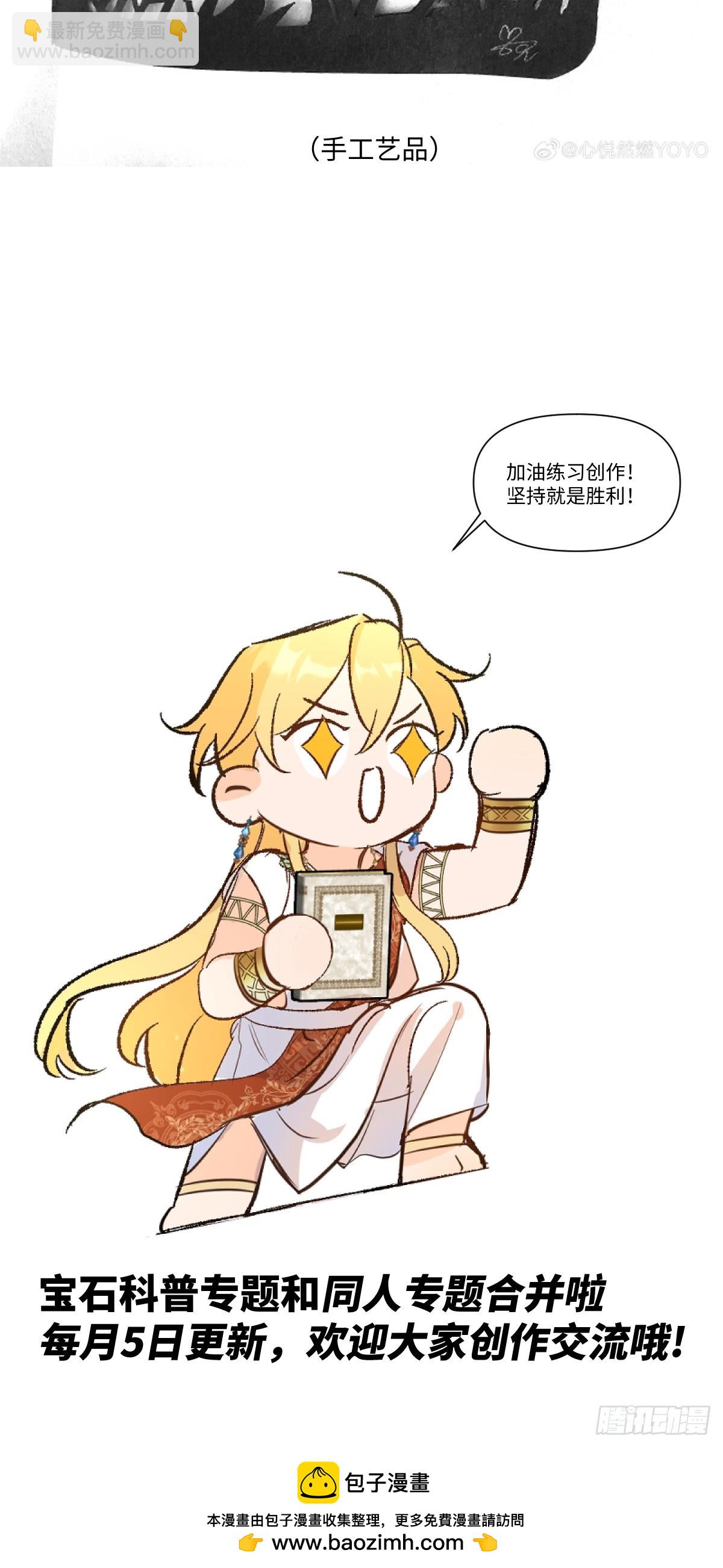 宝石科普章节四-第41话