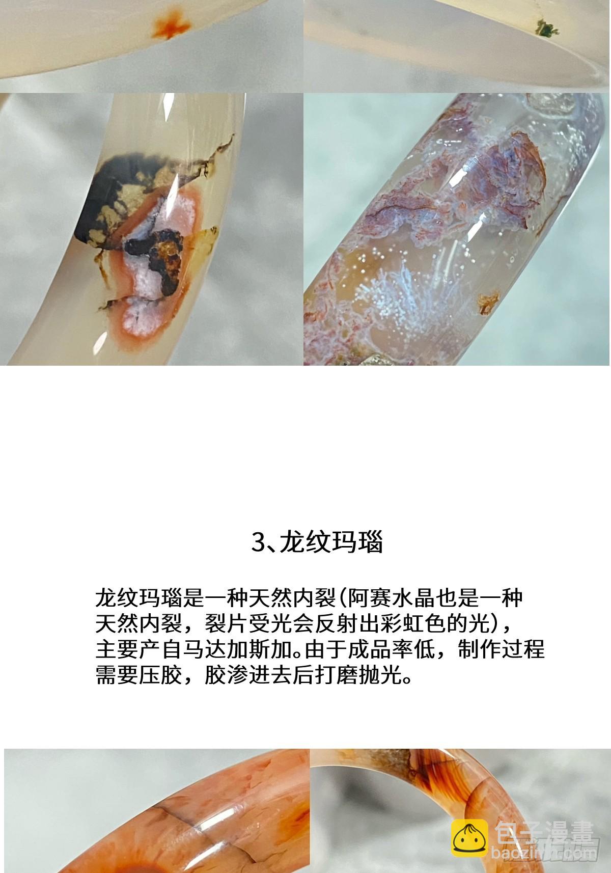 神官的梦想是骑上千古恶龙 - 宝石科普章节四 - 1