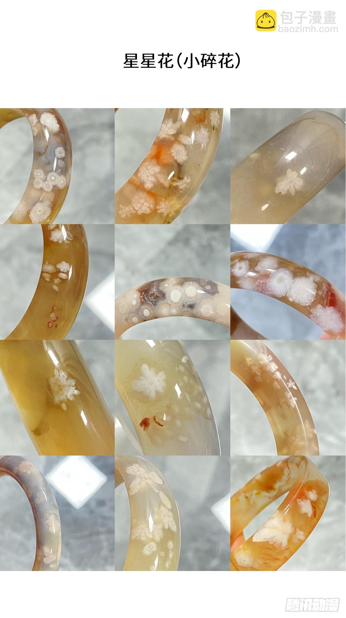 宝石科普章节四-第41话