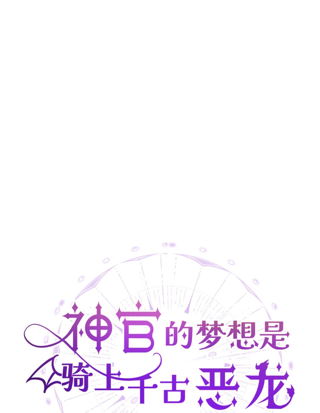 031 好人终成眷属(1/2)-第43话