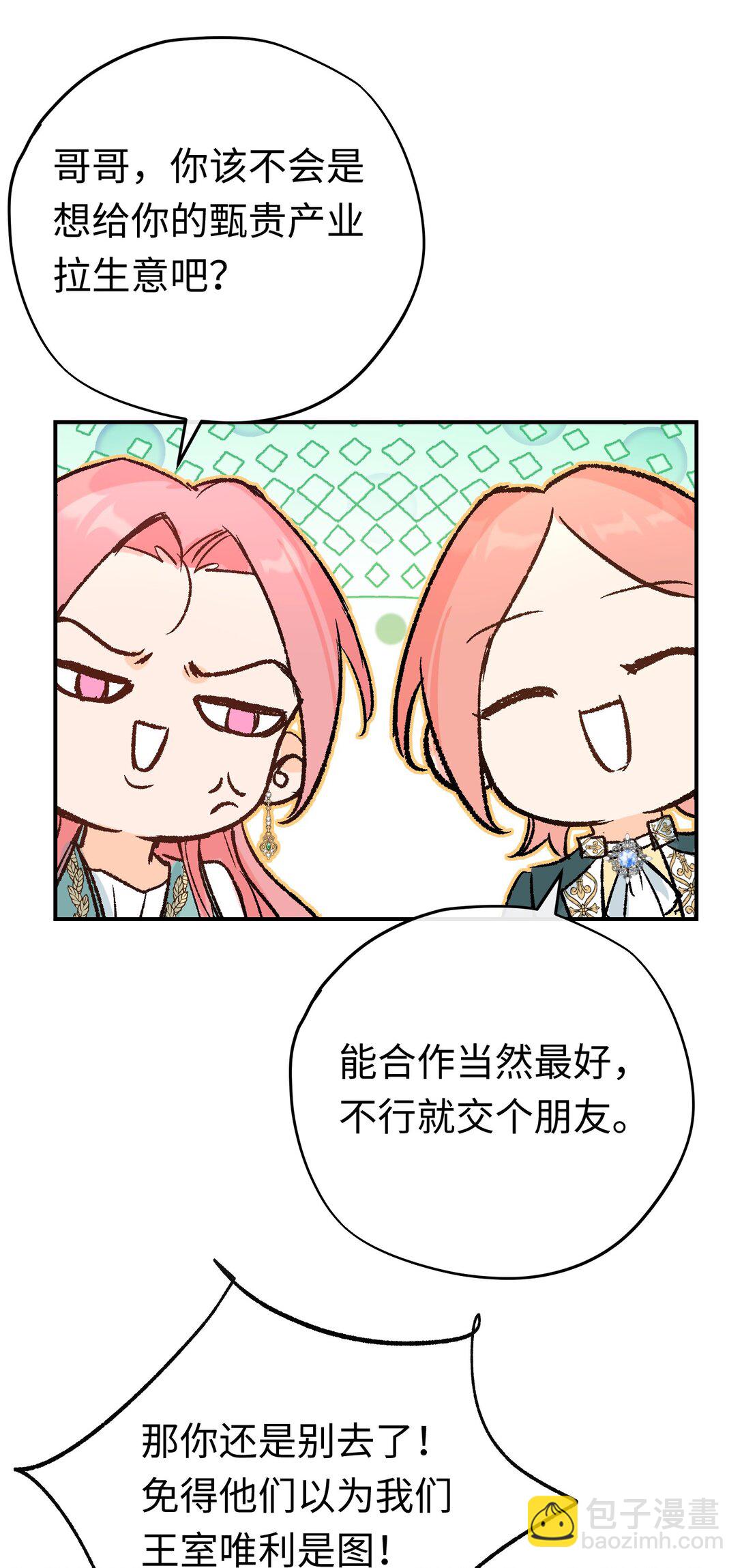 032 魔族不爱养人类(1/2)-第47话