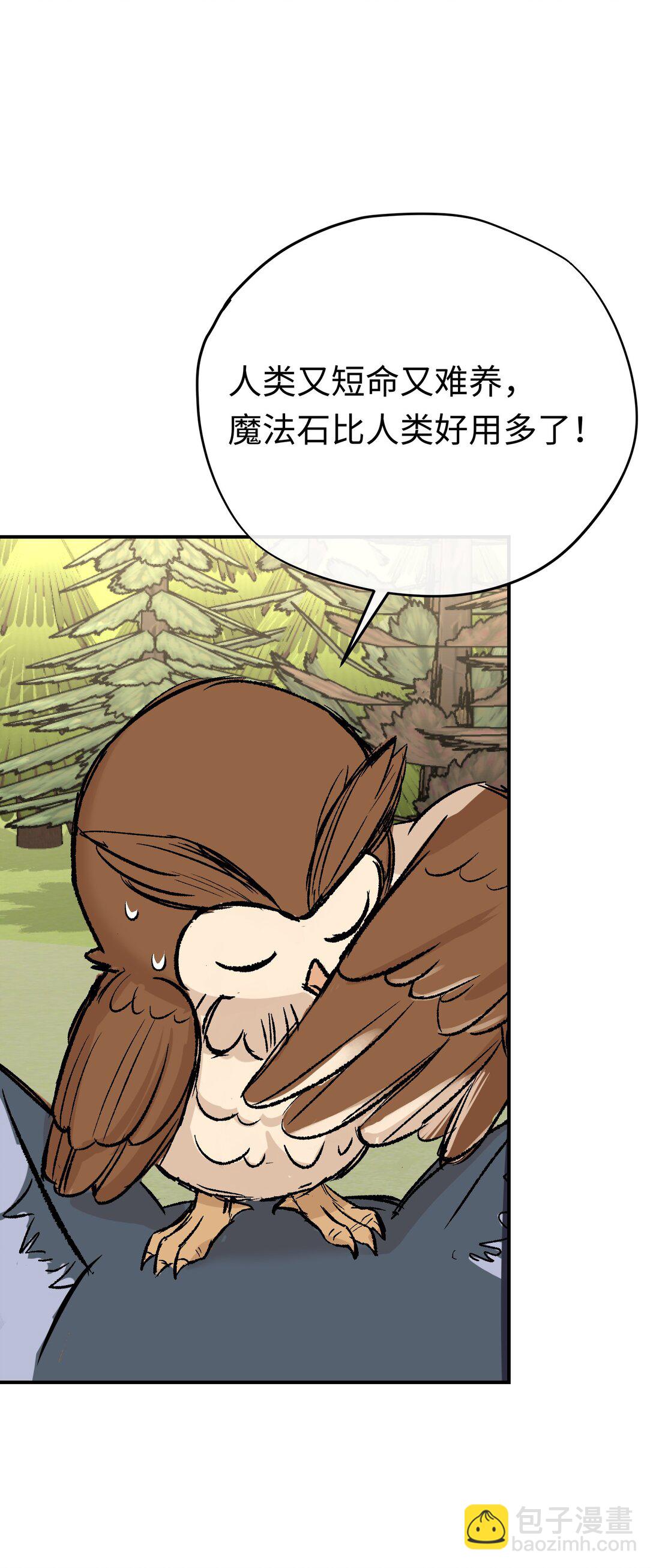 032 魔族不爱养人类(1/2)-第47话