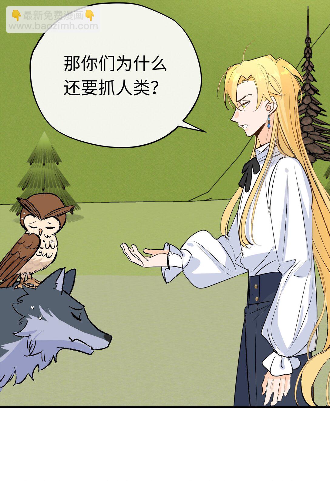 032 魔族不爱养人类(1/2)-第47话