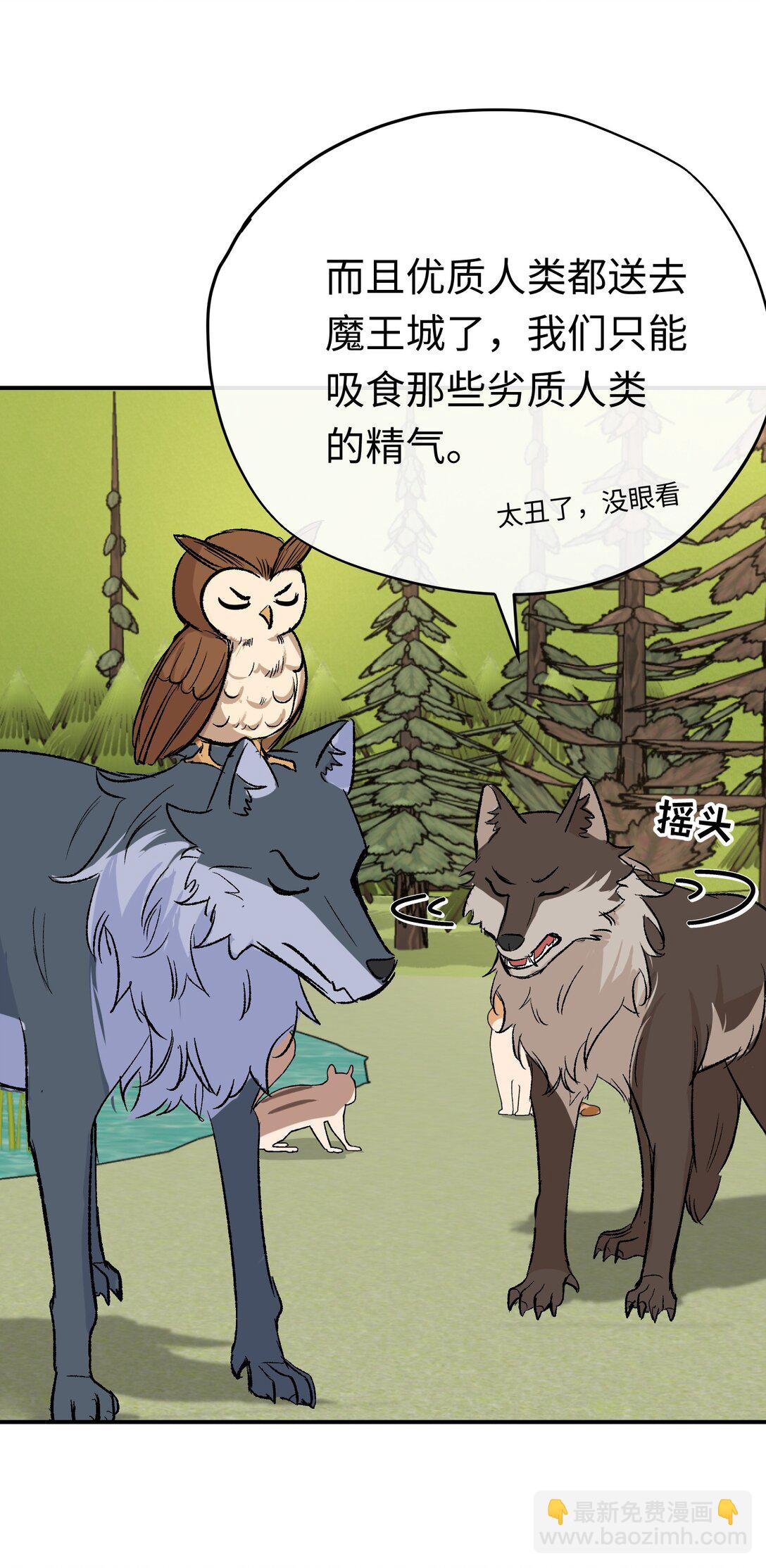 032 魔族不爱养人类(1/2)-第47话