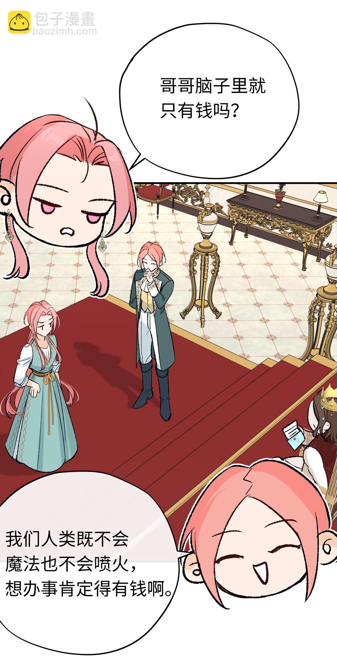 032 魔族不爱养人类(1/2)-第47话